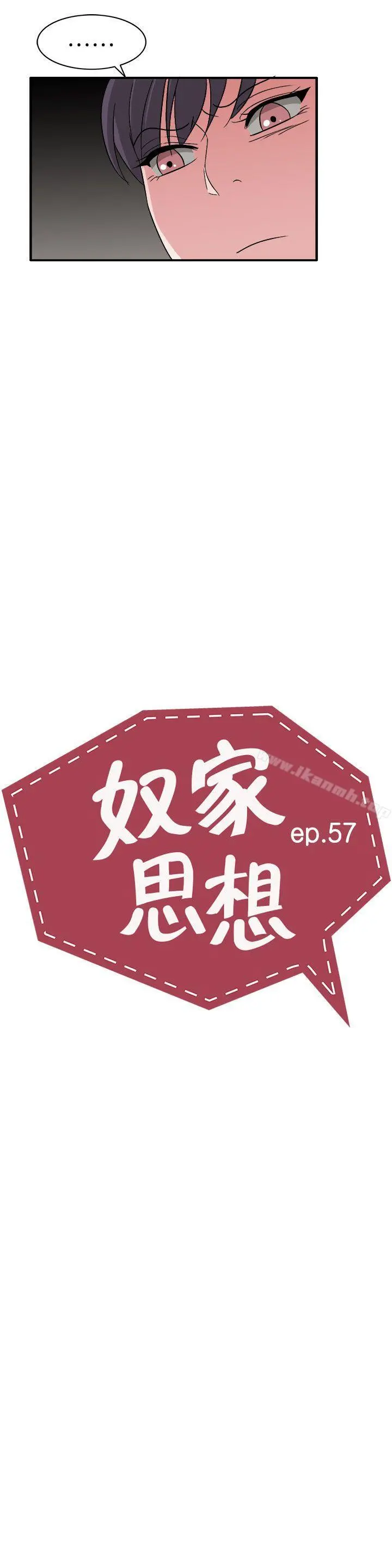 奴家思想 - 第57话 - page 2