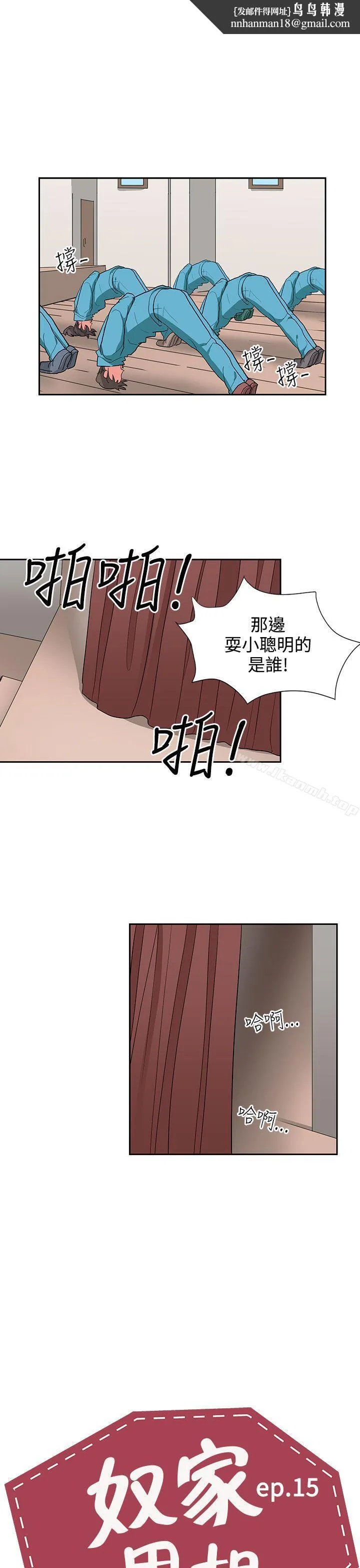 奴家思想 - 第15话 - page 1