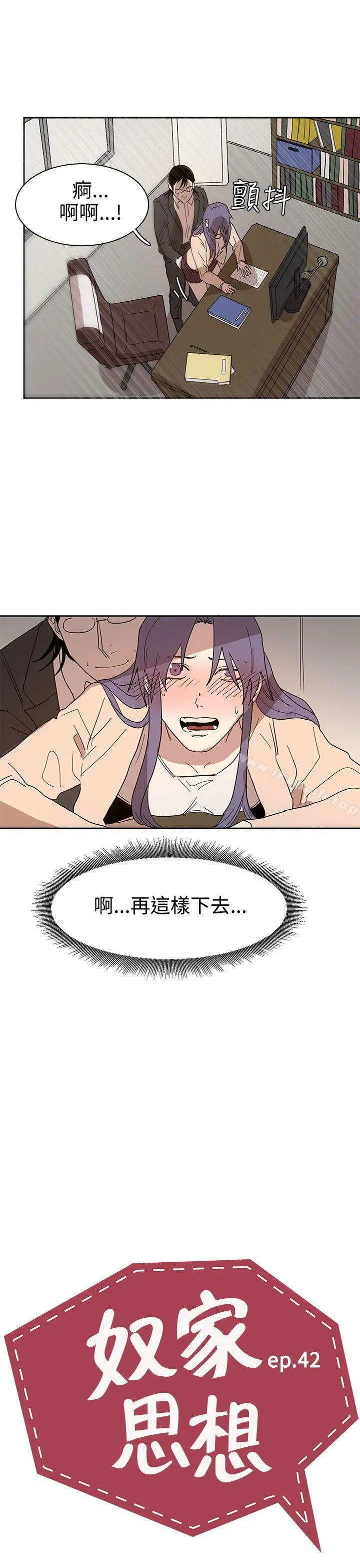奴家思想 - 第42话 - page 7