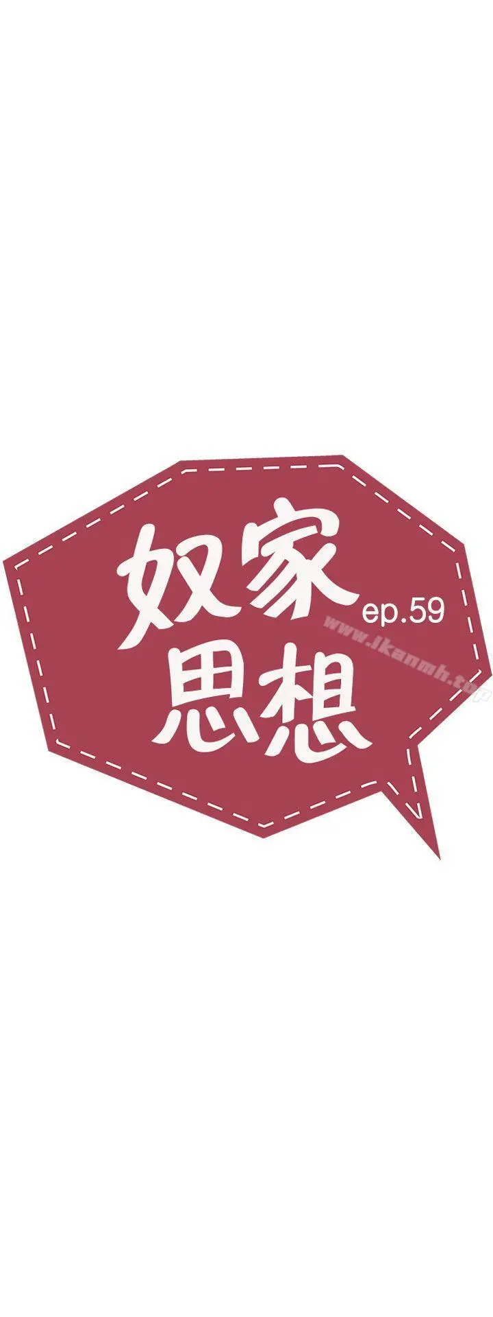 奴家思想 - 第59话 - page 3