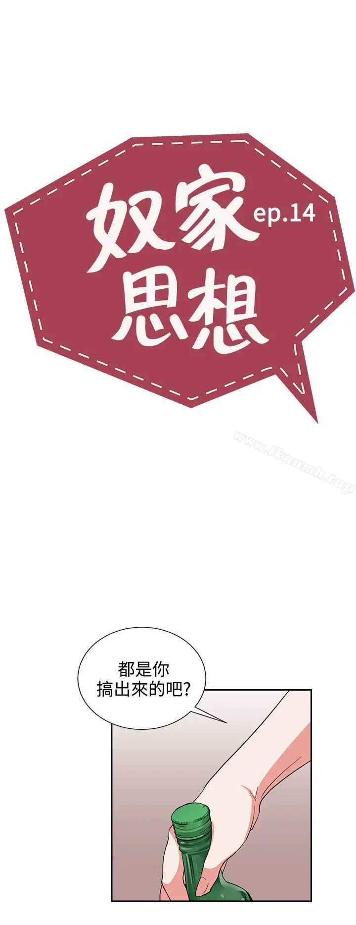 奴家思想 - 第14话 - page 2