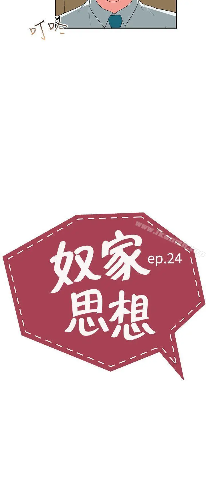 奴家思想 - 第24话 - page 2