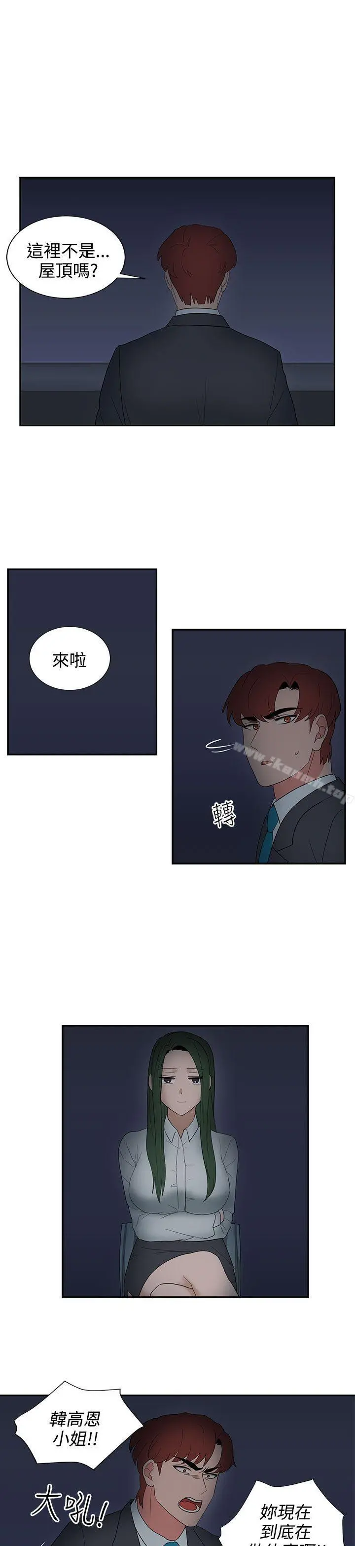奴家思想 - 第24话 - page 13