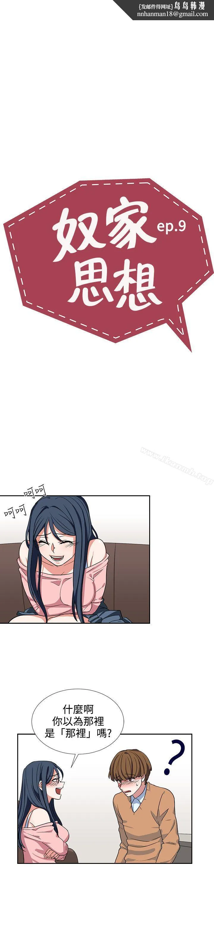 奴家思想 - 第9话 - page 1