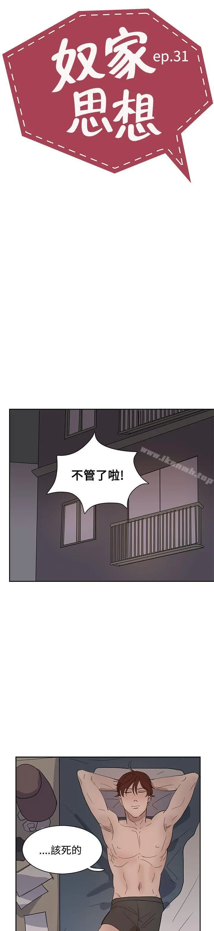 奴家思想 - 第31话 - page 3
