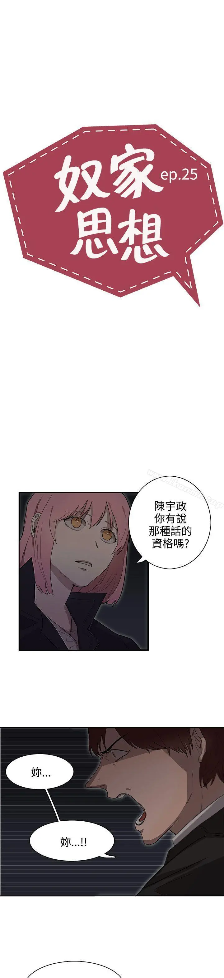 奴家思想 - 第25话 - page 5