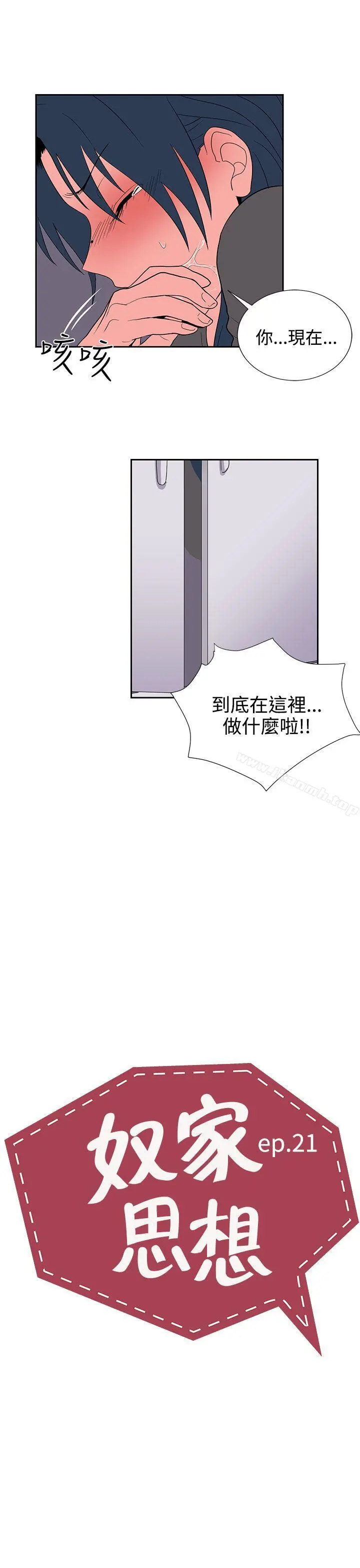 奴家思想 - 第21话 - page 3