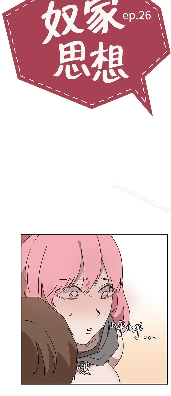 奴家思想 - 第26话 - page 6