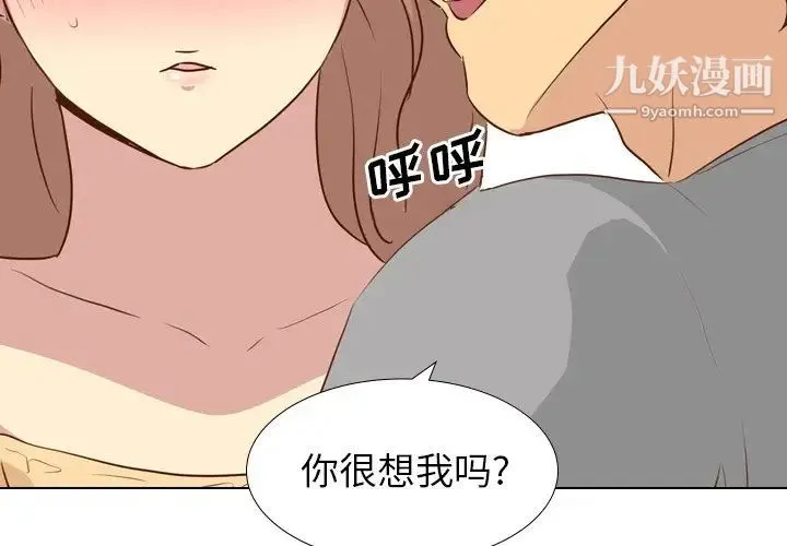 毫无保留的她 - 第18话 - page 4