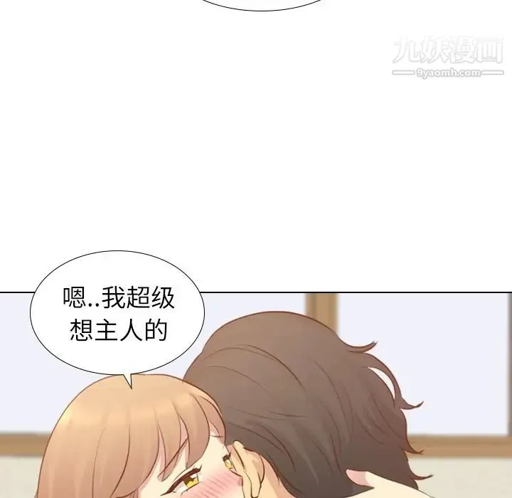 毫无保留的她 - 第18话 - page 5
