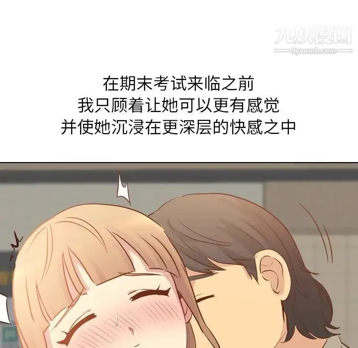 毫无保留的她 - 第18话 - page 65