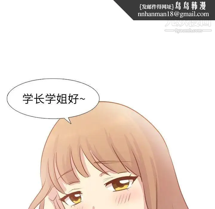 毫无保留的她 - 第18话 - page 76