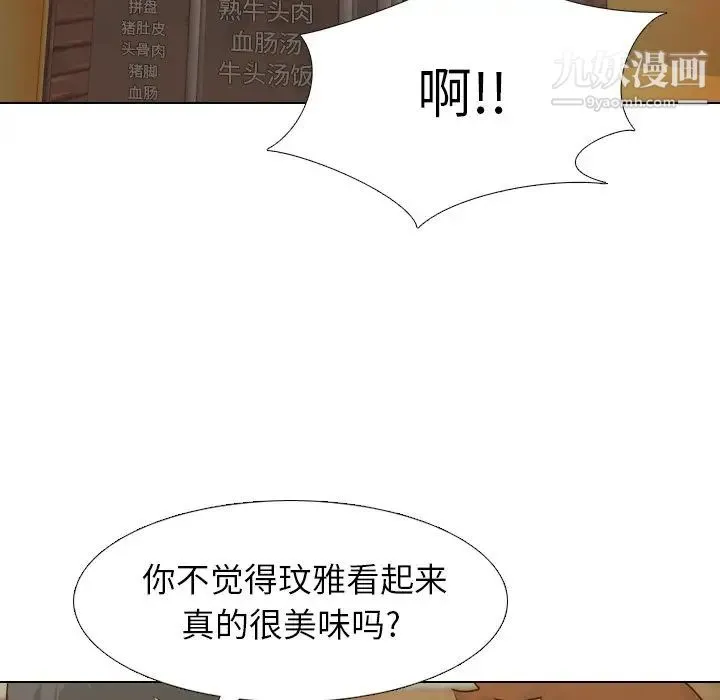 毫无保留的她 - 第18话 - page 88