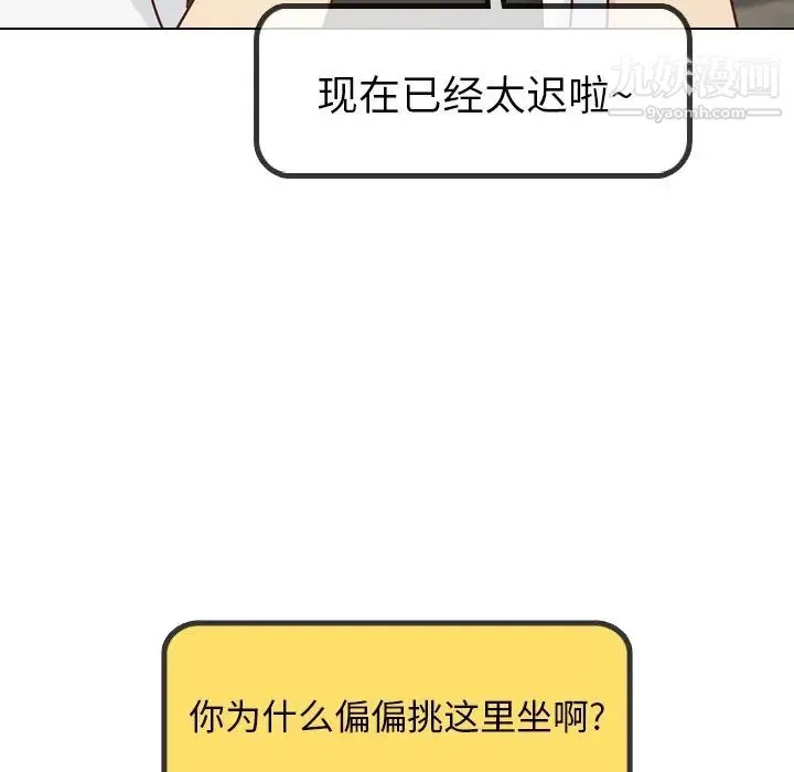 毫无保留的她 - 第18话 - page 103