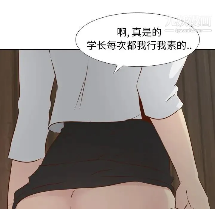 毫无保留的她 - 第18话 - page 131