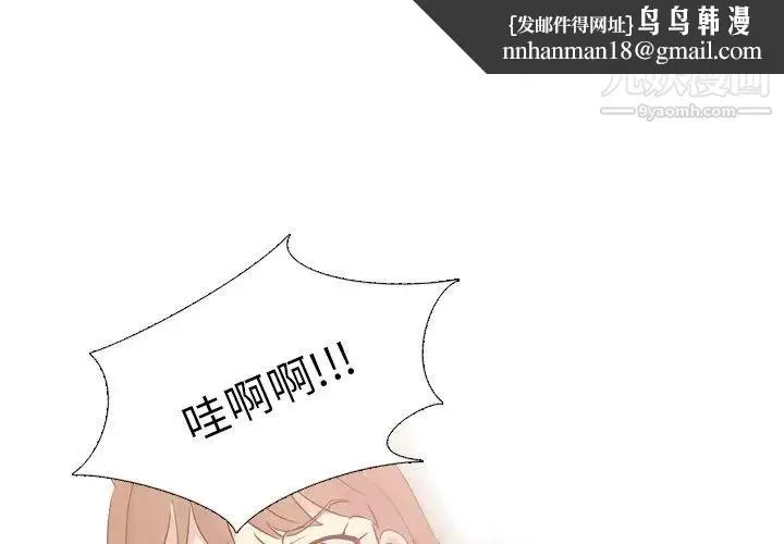 毫无保留的她 - 第24话 - page 1