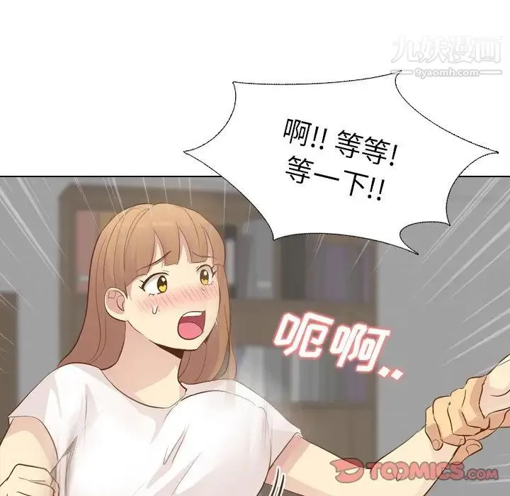 毫无保留的她 - 第24话 - page 9