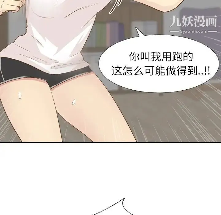 毫无保留的她 - 第24话 - page 10