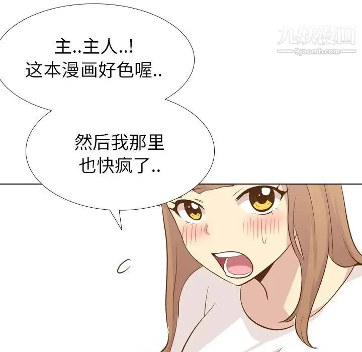 毫无保留的她 - 第24话 - page 66