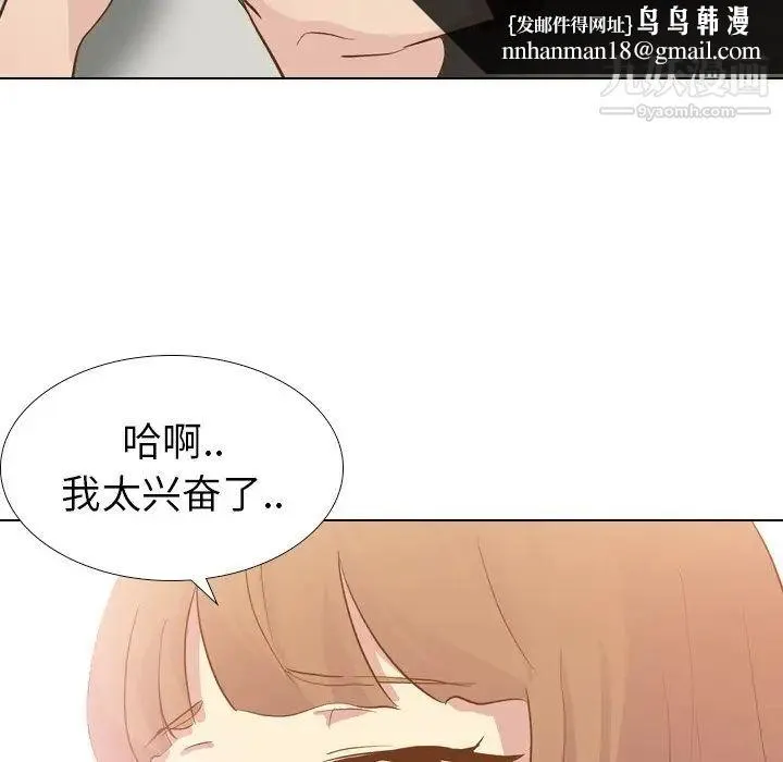 毫无保留的她 - 第24话 - page 73