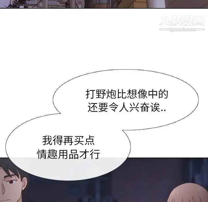 毫无保留的她 - 第24话 - page 112