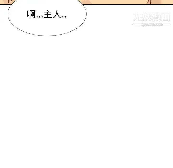 毫无保留的她 - 第24话 - page 118