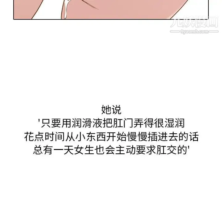 毫无保留的她 - 第24话 - page 132