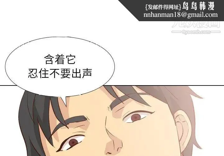 毫无保留的她 - 第28话 - page 1