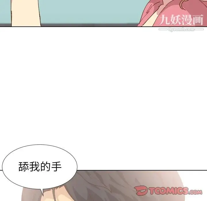 毫无保留的她 - 第28话 - page 45