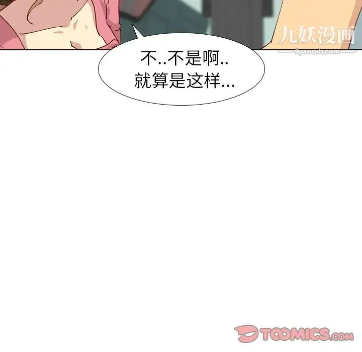 毫无保留的她 - 第28话 - page 51