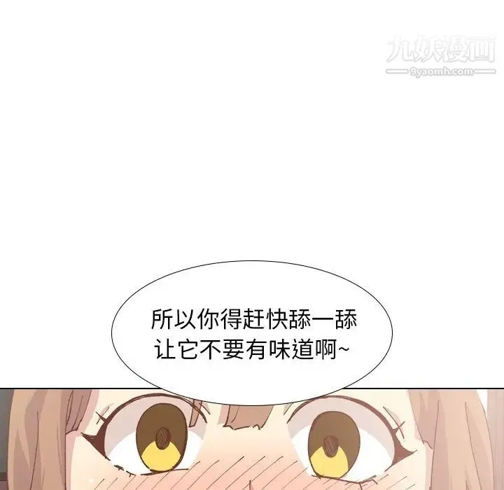 毫无保留的她 - 第28话 - page 55