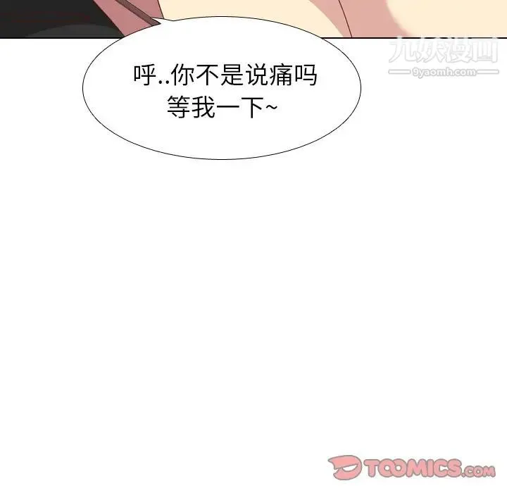 毫无保留的她 - 第28话 - page 111