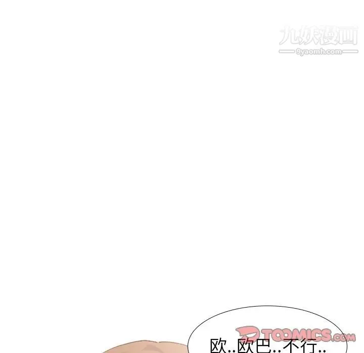 毫无保留的她 - 第28话 - page 117
