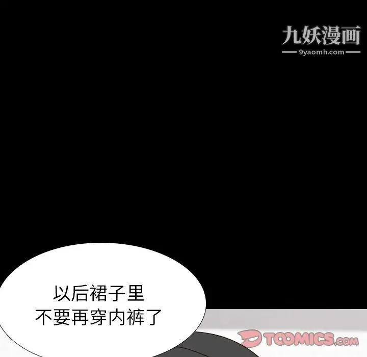 毫无保留的她 - 第34话 - page 12