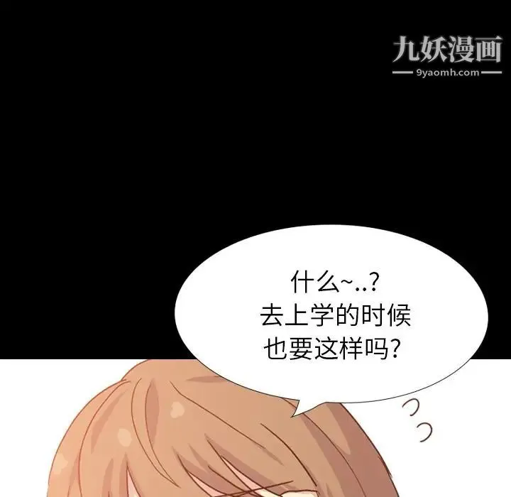 毫无保留的她 - 第34话 - page 15