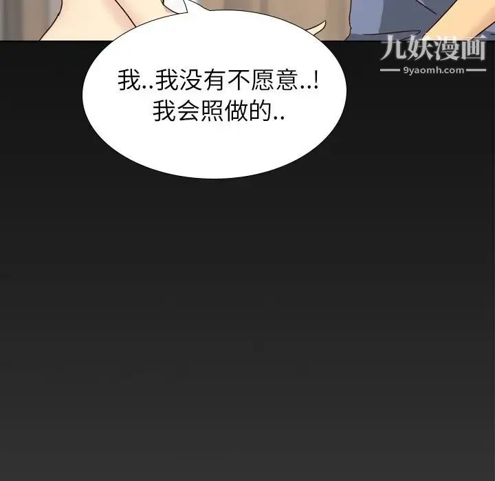 毫无保留的她 - 第34话 - page 19