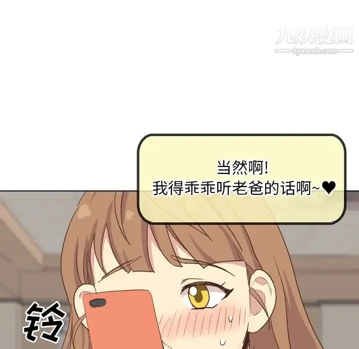 毫无保留的她 - 第34话 - page 37