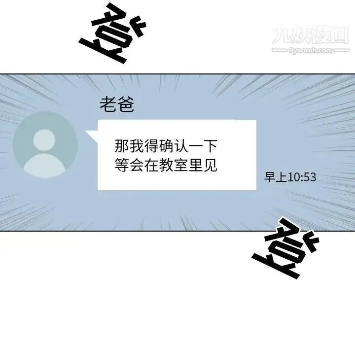 毫无保留的她 - 第34话 - page 40