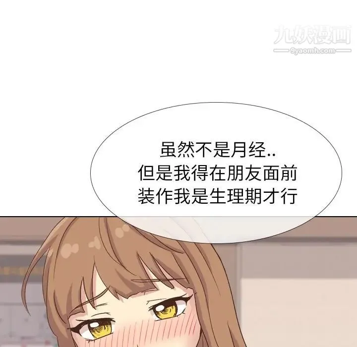 毫无保留的她 - 第34话 - page 76