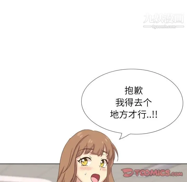 毫无保留的她 - 第34话 - page 84