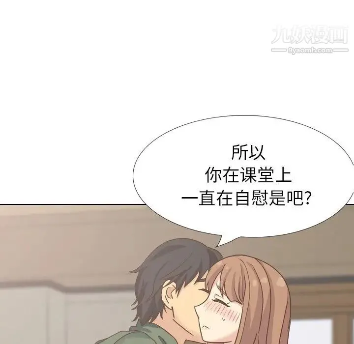 毫无保留的她 - 第34话 - page 99