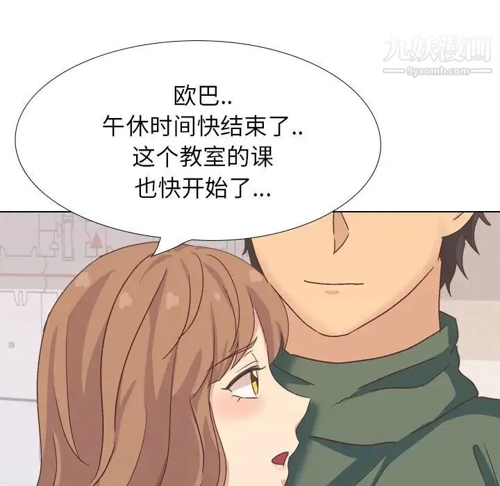 毫无保留的她 - 第34话 - page 124