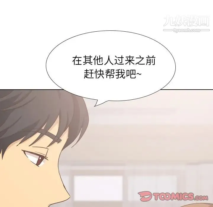 毫无保留的她 - 第34话 - page 129