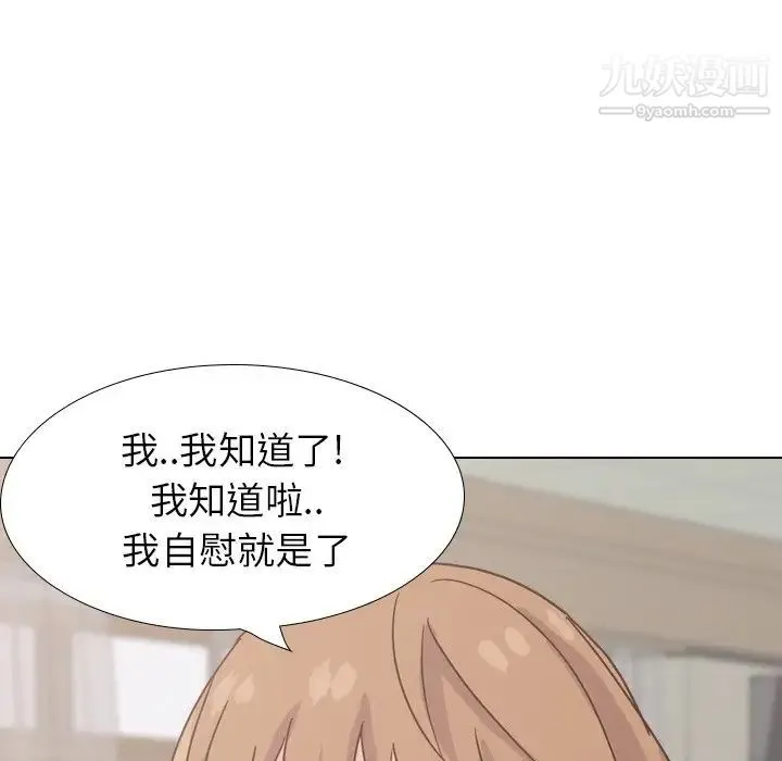 毫无保留的她 - 第34话 - page 151