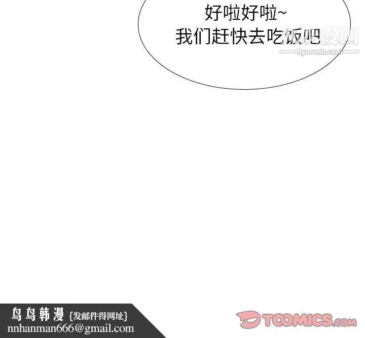 毫无保留的她 - 第34话 - page 174