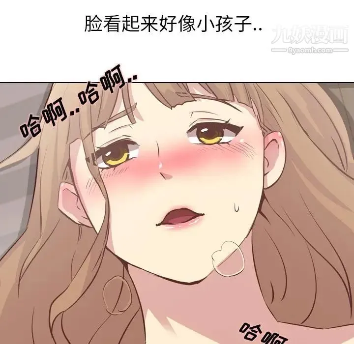 毫无保留的她 - 第2话 - page 20