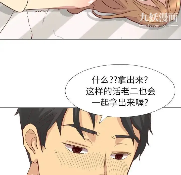 毫无保留的她 - 第2话 - page 47