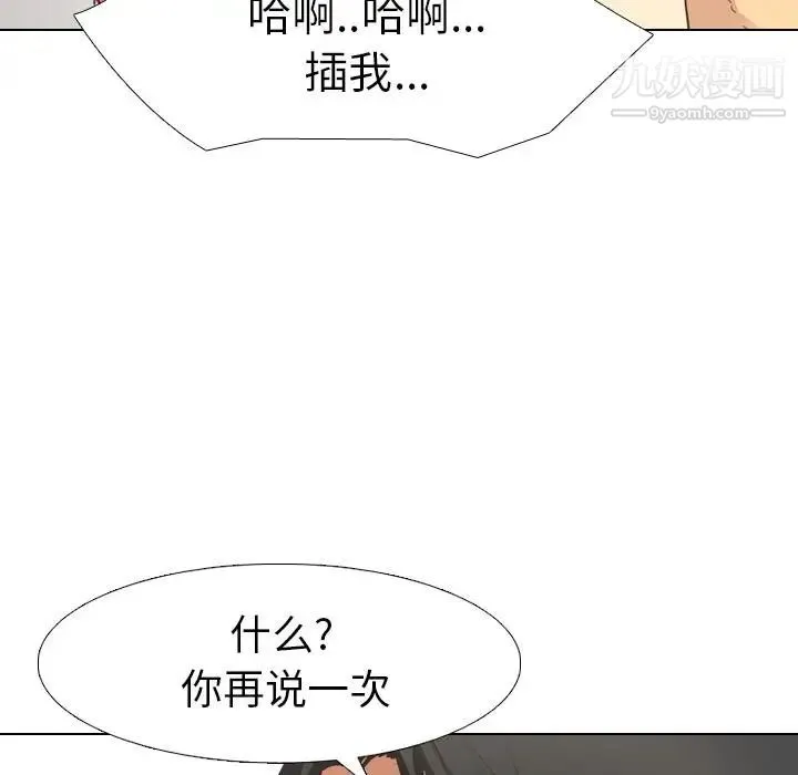 毫无保留的她 - 第2话 - page 73