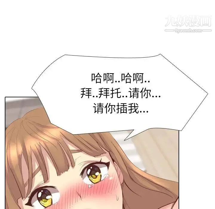 毫无保留的她 - 第2话 - page 75