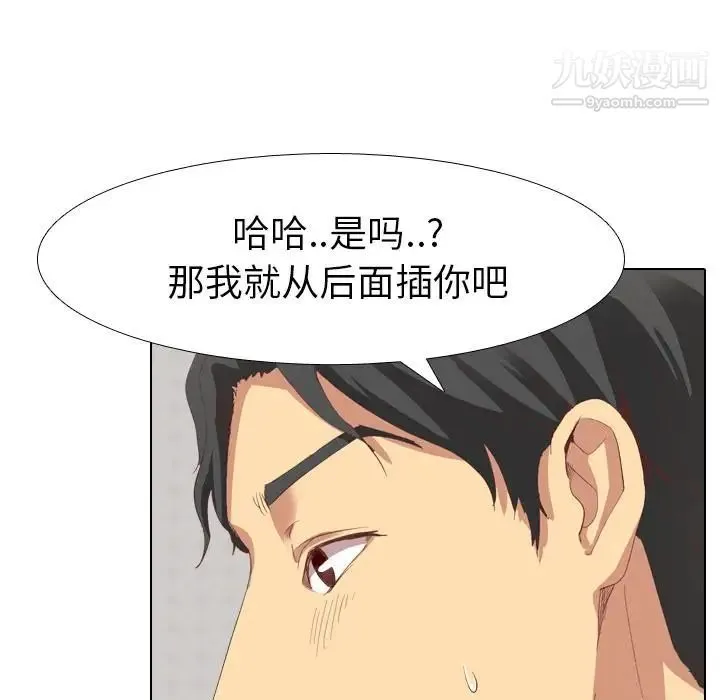 毫无保留的她 - 第2话 - page 77